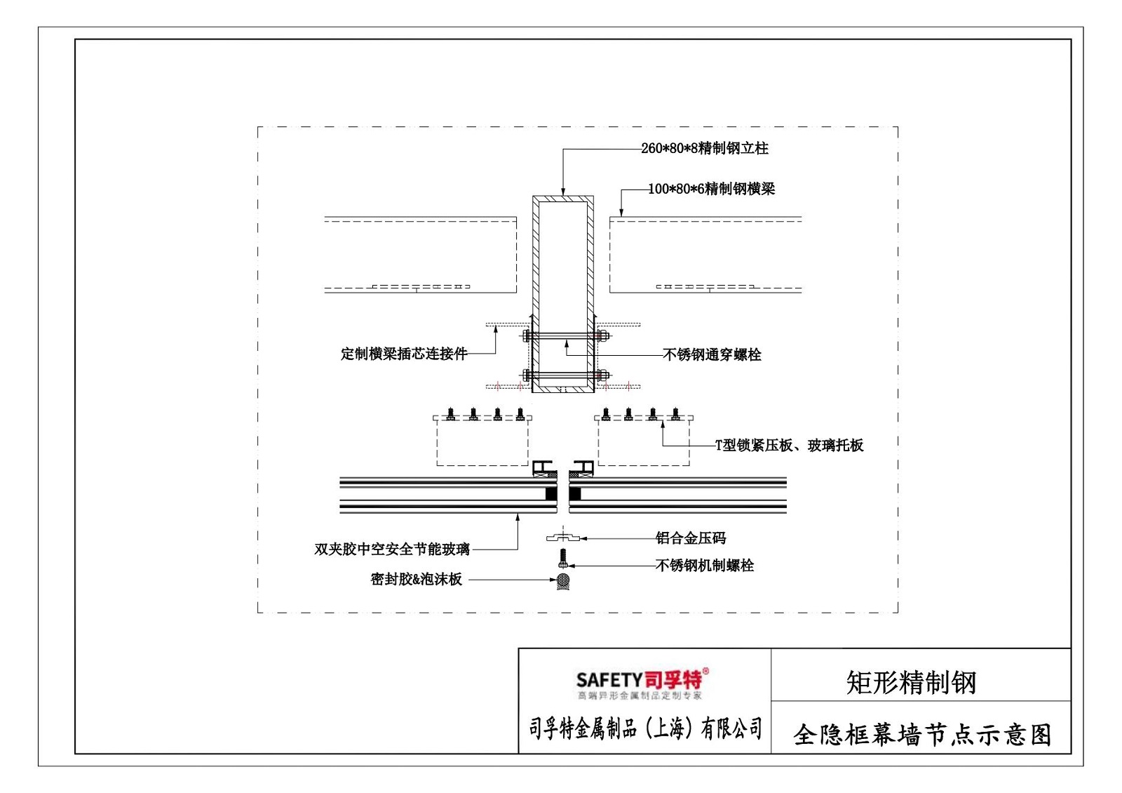 精制鋼（精致鋼）型材幕墻系統(tǒng)解決方案-司孚特(圖9)